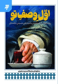 اول وصف تو